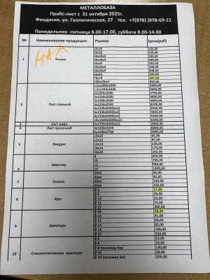 Фото обьекта Металлобаза Фео-27 №236563