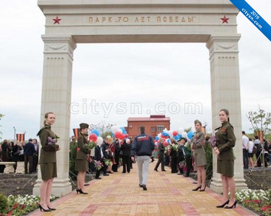 Юбилей победы 70 лет. Парк в Геленджике 70 летие.