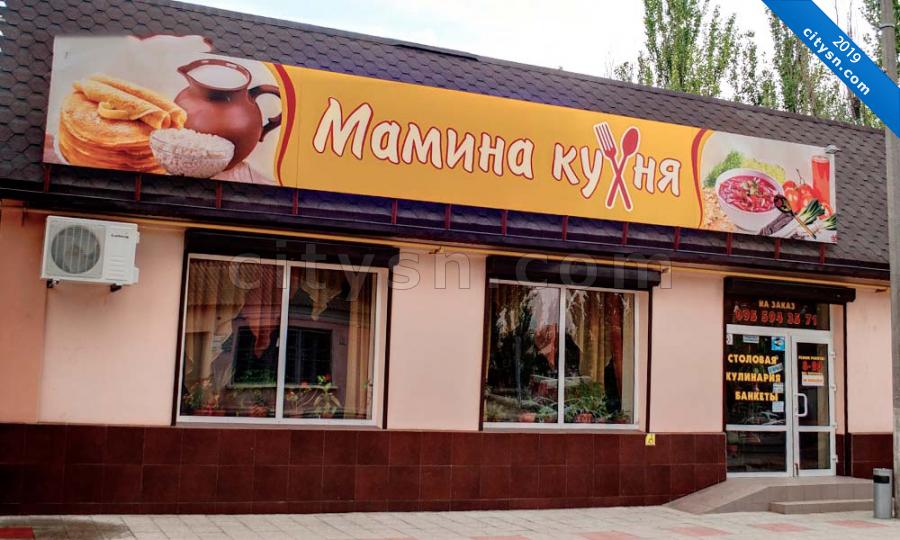 Мамина кухня. Мамина кухня, Керчь, улица Свердлова. Кафе Мамина кухня Керчь. Столовая Керчь.