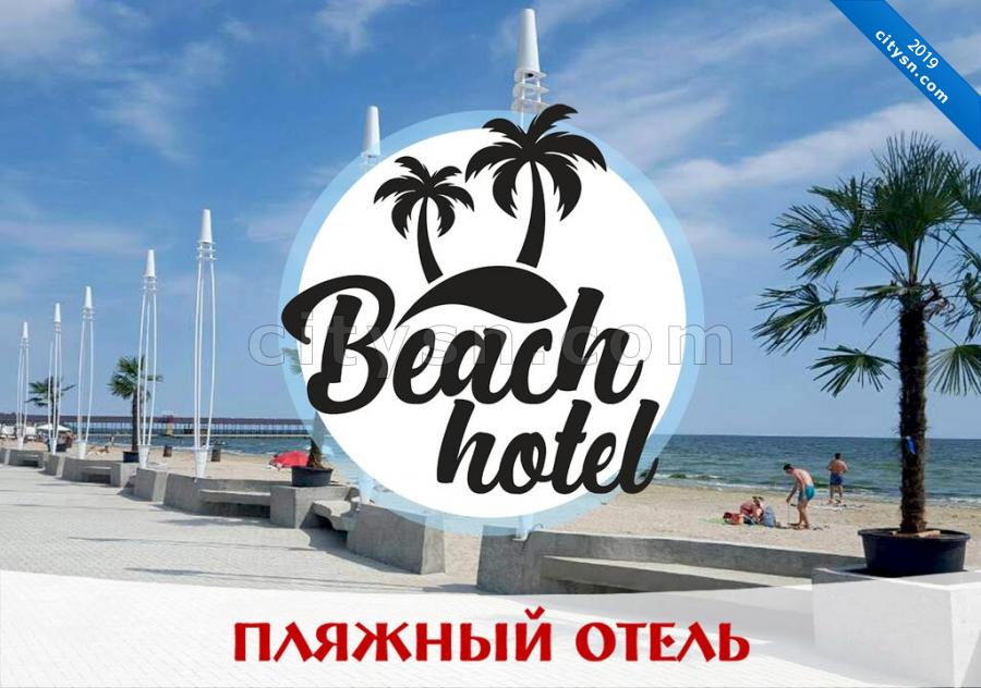 Без названия - Гостиница - Пляжный Отель - Коблево - Николаевская область