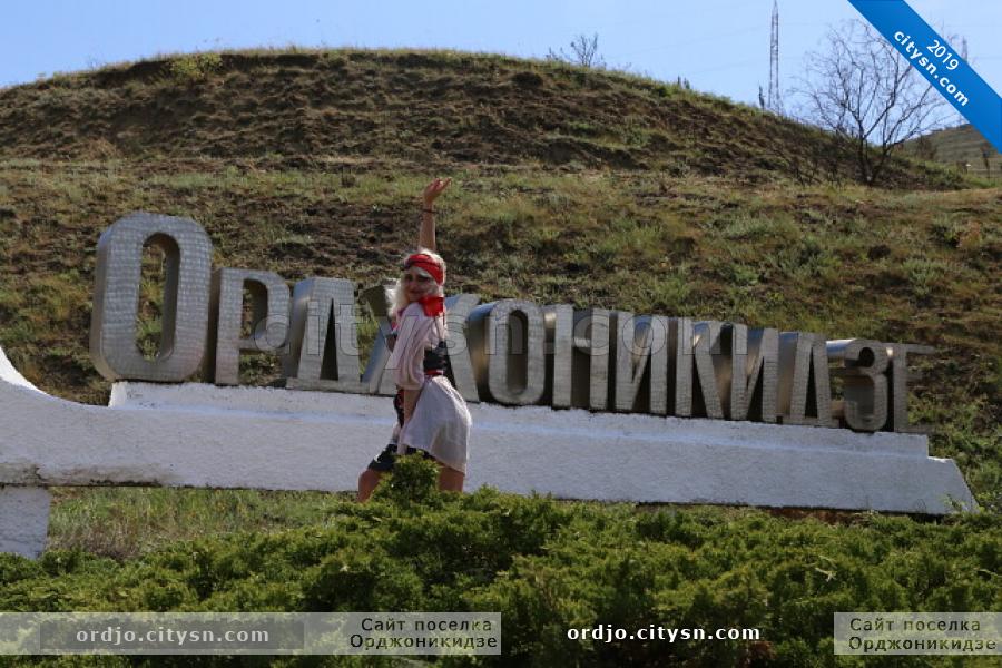 Орджоникидзе название города. Крым Орджоникидзе пиратский корабль.