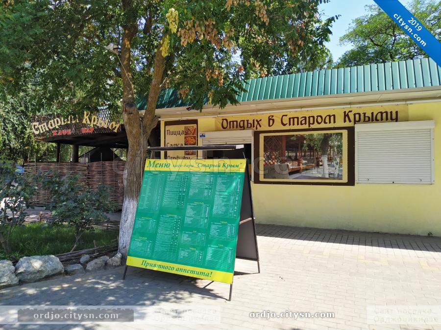 Кафе старый Крым. Кофейни в Старом Крыму. Кафе в Старом Крыму. Крым Орджоникидзе Ленина.