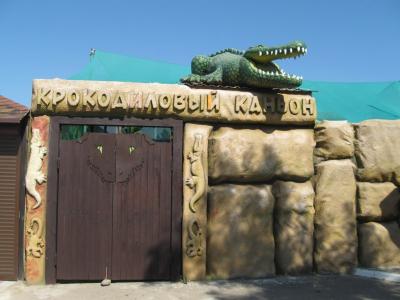Фото обьекта Террариум Крокодиловый каньон №164437